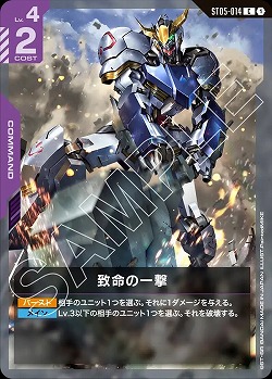 致命の一撃 【GCGST05-014C】